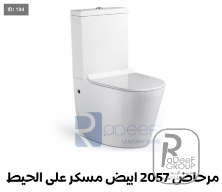 مرحاض دائري مسكر عالحيط ابيض 2057