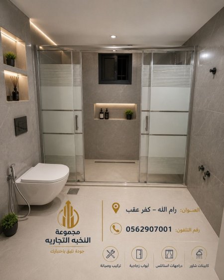 شاور زجاج