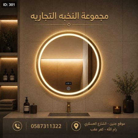 مراي مضيئه