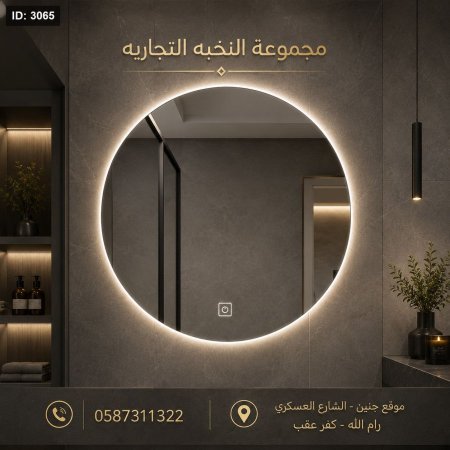 مراي مضيئه