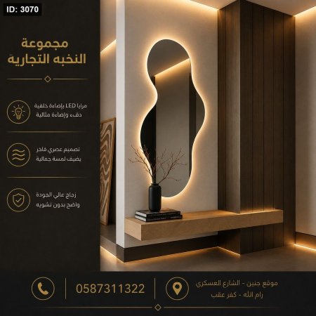 مراي مضيئه