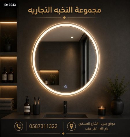 مراي مضيئه