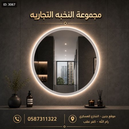 مراي مضيئه