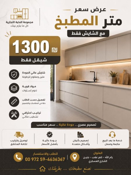 عروض مطابخ