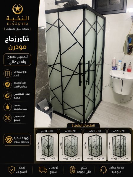 شاور  زجاج