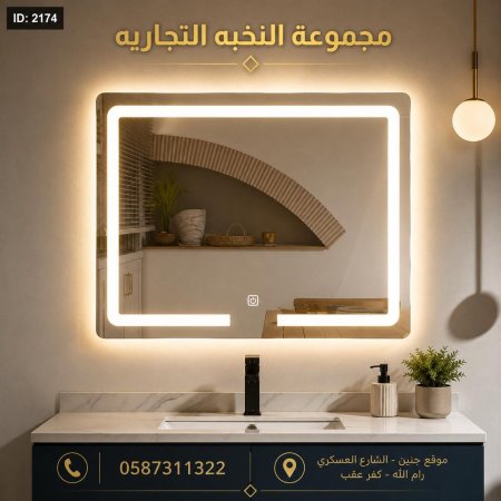 مراي مضيئه