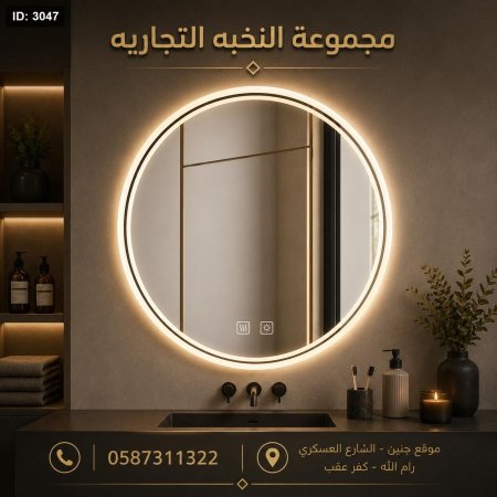 مراي مضيئه
