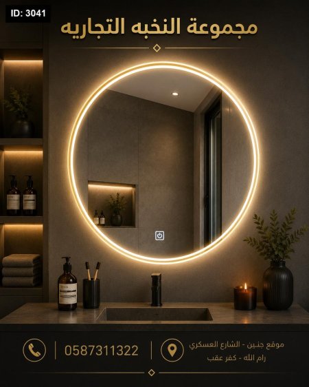 مراي مضيئه