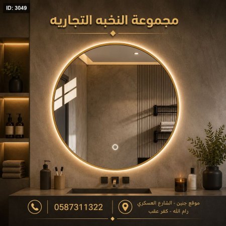 مراي مضيئه