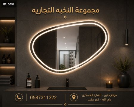 مراي مضيئه
