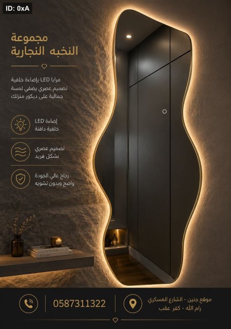 مرايه مضيئه