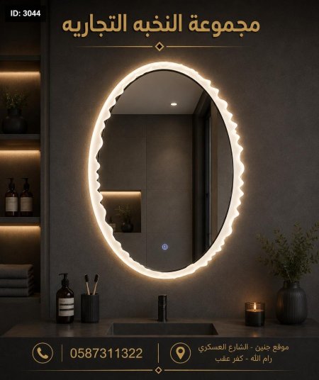 مرايه مضيئه