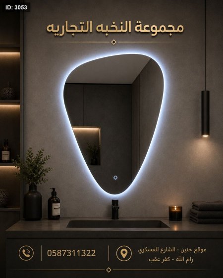 مراي مضيئه