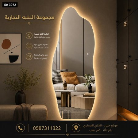 مراي مضيئه