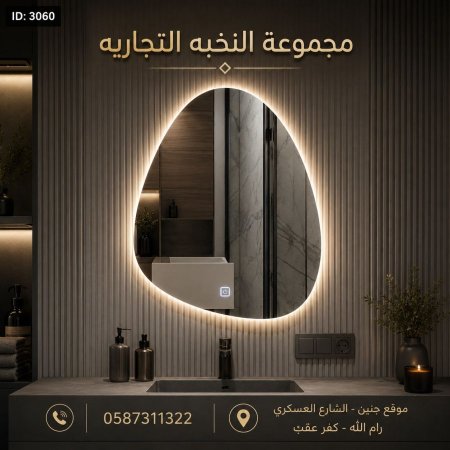 مراي مضيئه